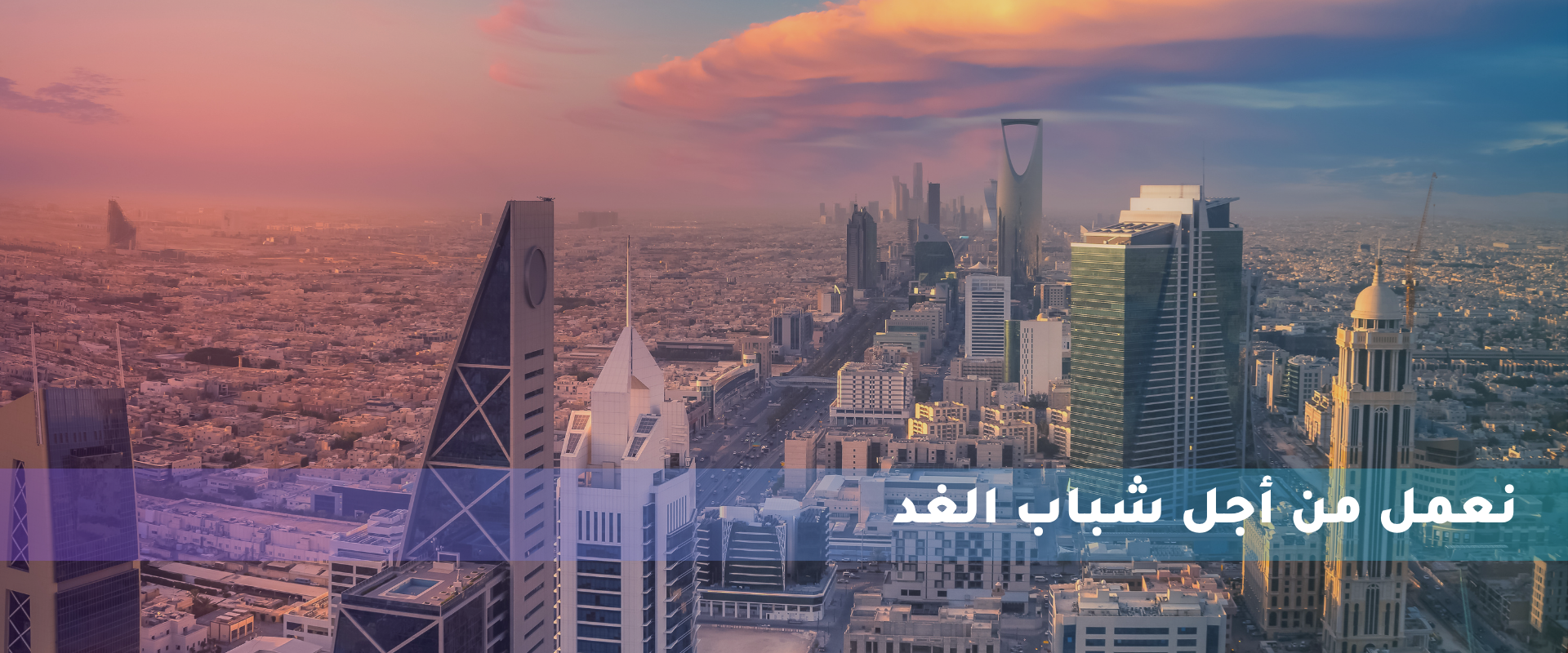 جمعية الغد للشباب